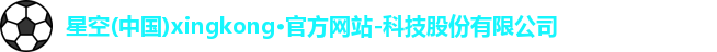星空官网